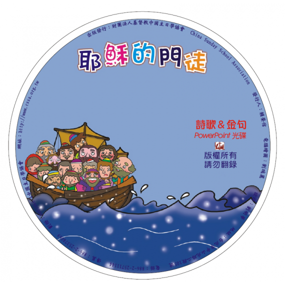 耶穌的門徒-金句/詩歌光碟片 耶穌的門徒-金句/詩歌光碟片